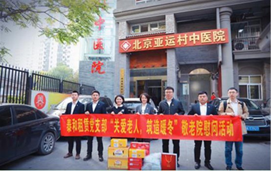泰和租賃黨支部“關(guān)愛老人，筑造暖冬”敬老院慰問活動