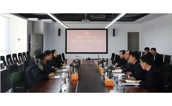威海產(chǎn)投集團黨委召開黨史學(xué)習(xí)教育專題民主生活會和總結(jié)會議