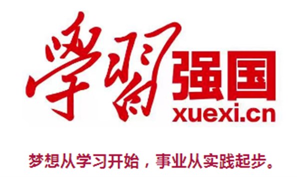 威海產(chǎn)投集團黨員喊你來學(xué)習(xí)嘍——學(xué)習(xí)強國走起！