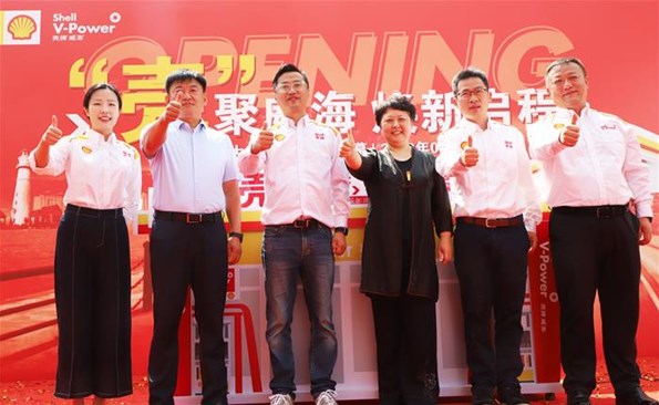 國際石油品牌亮相威海 ——“殼牌·大威”加油站全新開業(yè)！