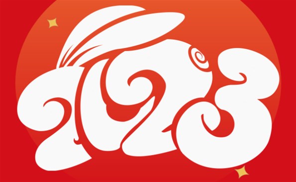 威海產業(yè)投資集團有限公司祝全市人民元旦快樂！