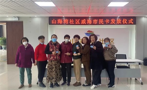 “威海市民卡”走進(jìn)榮成市山海灣社區(qū)，舉行發(fā)卡儀式！