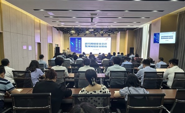 威海產(chǎn)投集團開展網(wǎng)絡安全培訓