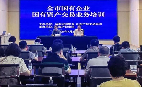 市國資委組織召開全市國有企業(yè)國有資產(chǎn)交易業(yè)務(wù)培訓(xùn)