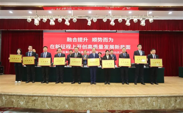 融合提升 順勢而為 在新征程上開創(chuàng)集團(tuán)高質(zhì)量發(fā)展新局面——威海產(chǎn)投集團(tuán)召開2024年度總結(jié)表彰暨2025年誓師動(dòng)員大會(huì)