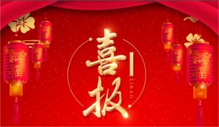 喜報(bào) | 金秋九月，綠友環(huán)境再次中標(biāo)