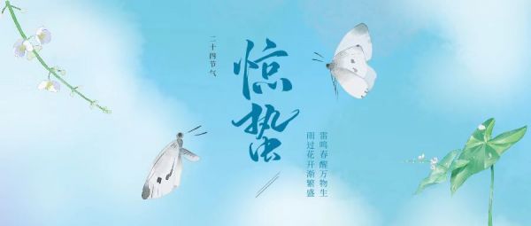 驚蟄 | 雷鳴春醒萬物生，雨過花開漸繁盛