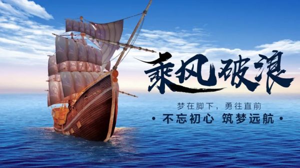 共勉！公司是船，我在船上。